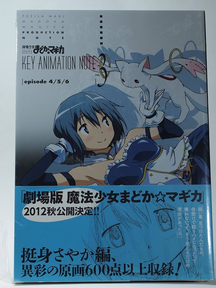Amazon.co.jp: 魔法少女まどか☆マギカ KEY ANIMATION NOTE vol.3 : 本