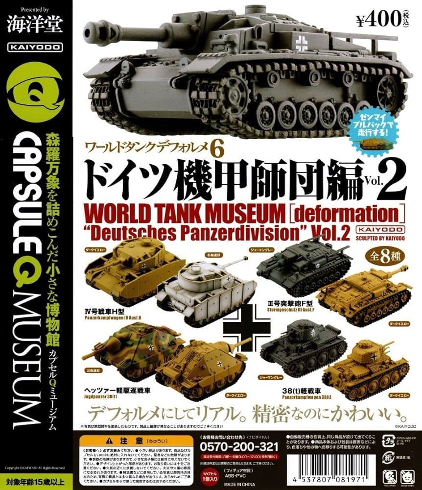 Amazon | ワールドタンクデフォルメ ドイツ機甲師団編2（全8種セット