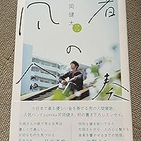 凡者の合奏 | 片岡 健太 |本 | 通販 | Amazon