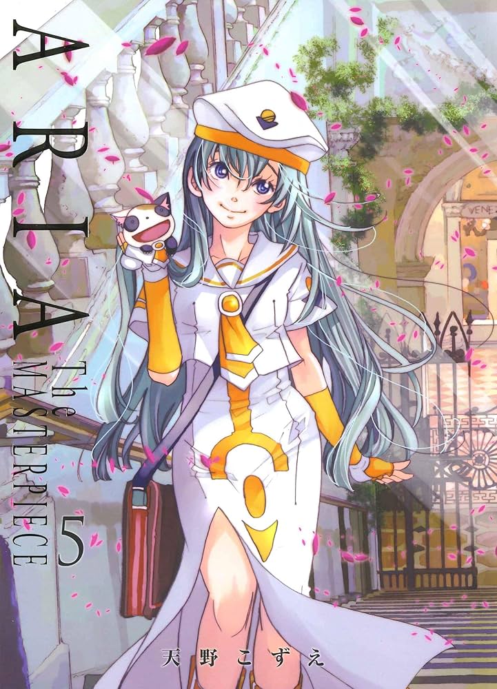 ARIA 完全版 ARIA The MASTERPIECE 5 (BLADEコミックス) | 天野こずえ