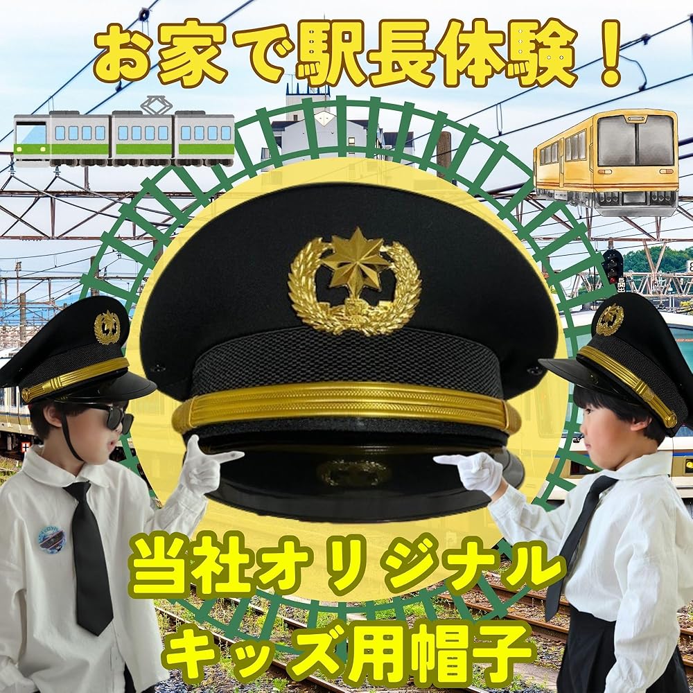 Amazon.co.jp: [WALKS JAPAN] なりきり電車運転手 なりきりパイロット