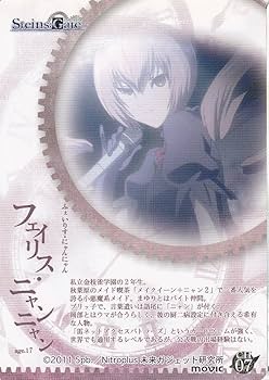 Amazon.co.jp: Steins;Gate トレーディングカード フェイリス