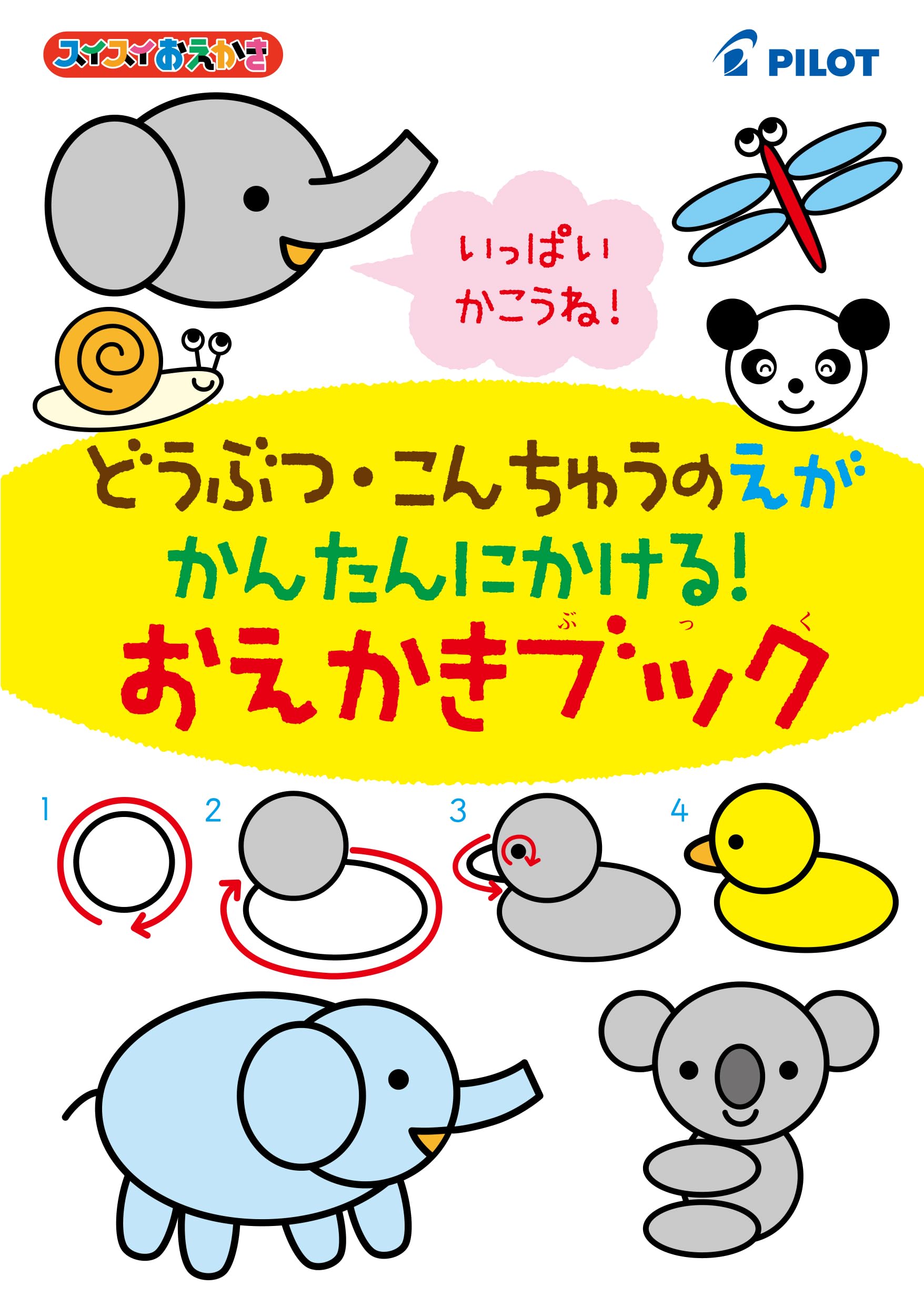 Amazon | 【Amazon.co.jp限定】パイロット スイスイおえかきカラフル