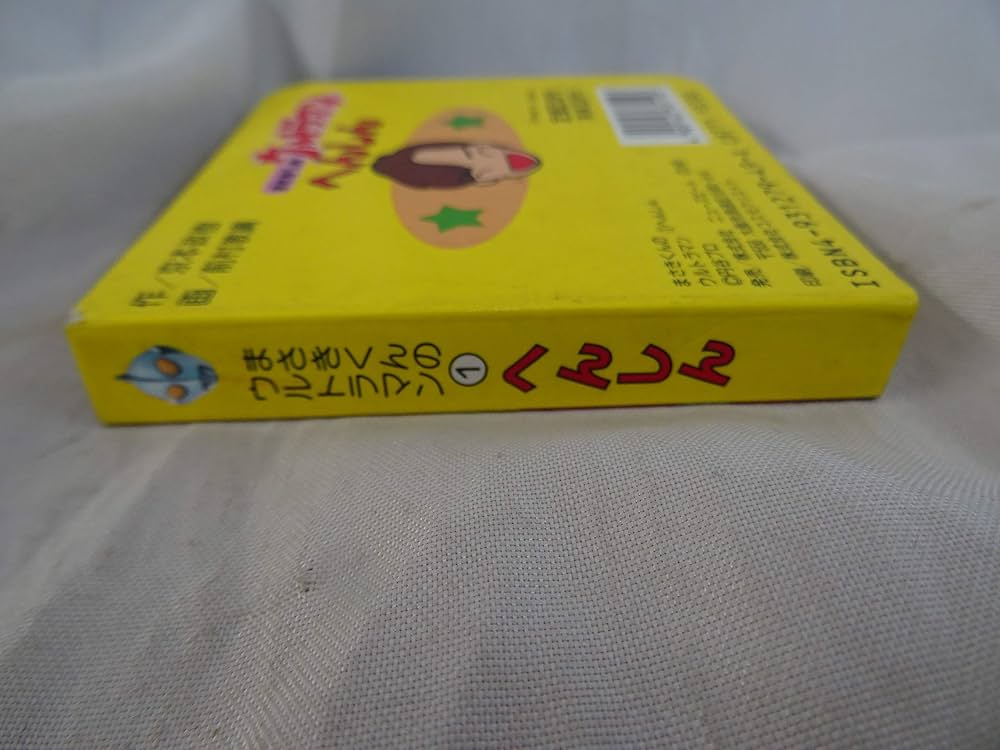 Amazon.co.jp: まさきくんのウルトラマン 1 : 京本 政樹, 前村 教綱: 本