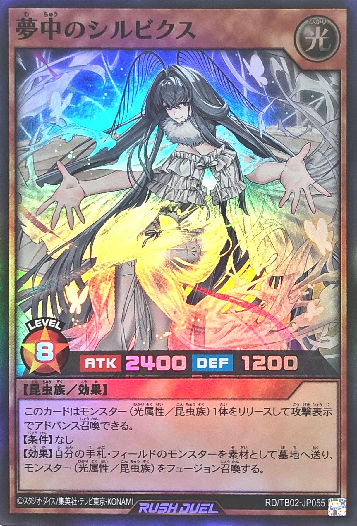 Amazon.co.jp: ラッシュデュエル RD/TB02-JP055 夢中のシルビクス