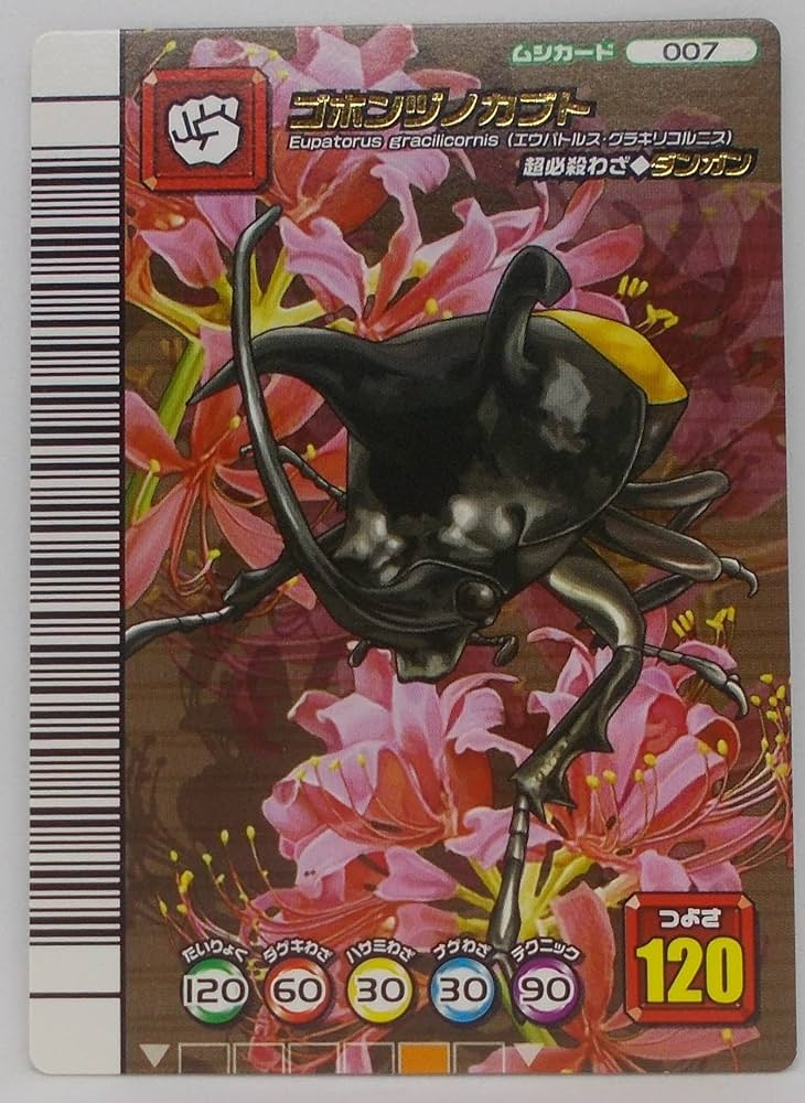 Amazon | 【007-5周年 第1弾】ゴホンヅノカブト／甲虫王者 ムシキング