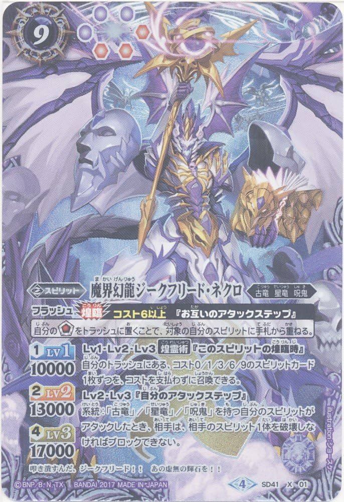 Amazon.co.jp: 【シングルカード】魔界幻龍ジークフリード・ネクロ