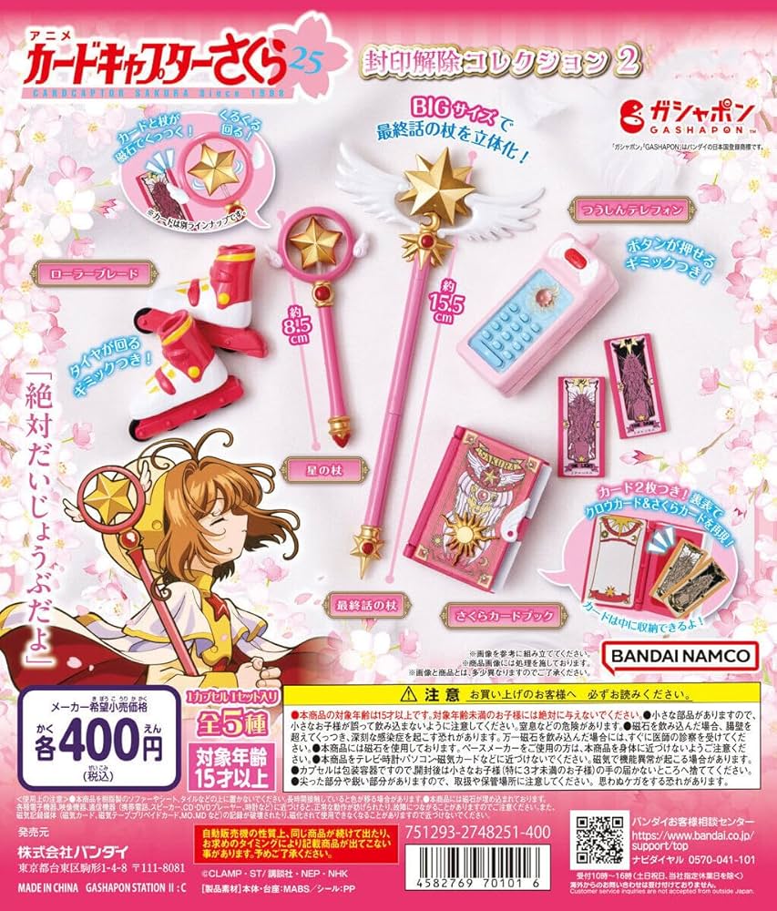 Amazon | カードキャプターさくら 封印解除コレクション2 [全5種セット