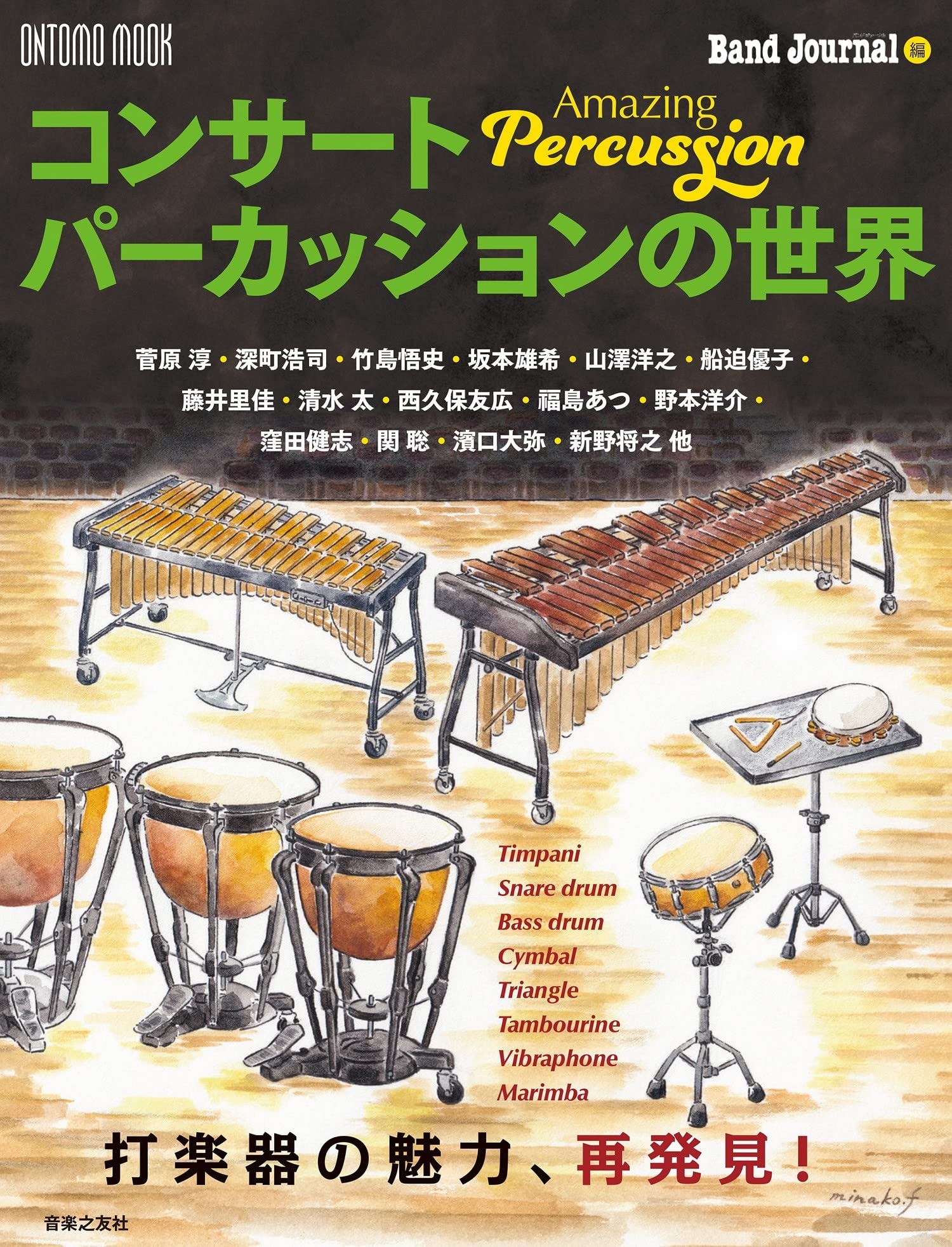 Amazon.co.jp: コンサートパーカッションの世界: Amazing Percussion