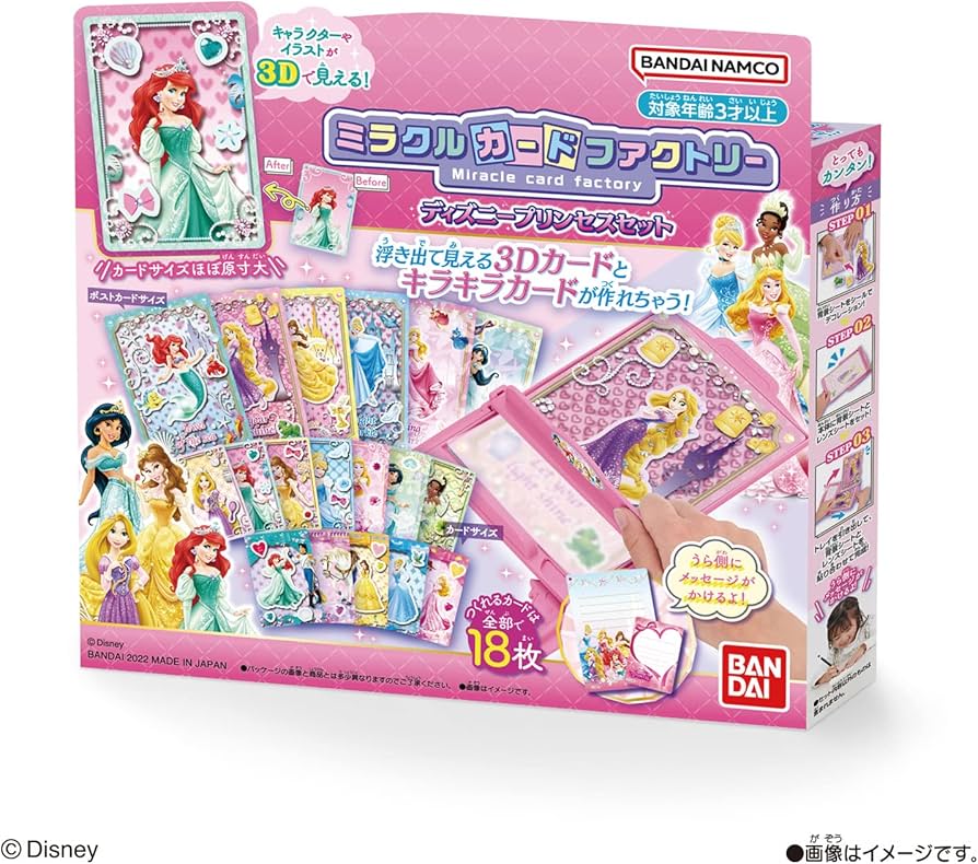Amazon.co.jp: ミラクルカードファクトリー ディズニープリンセス
