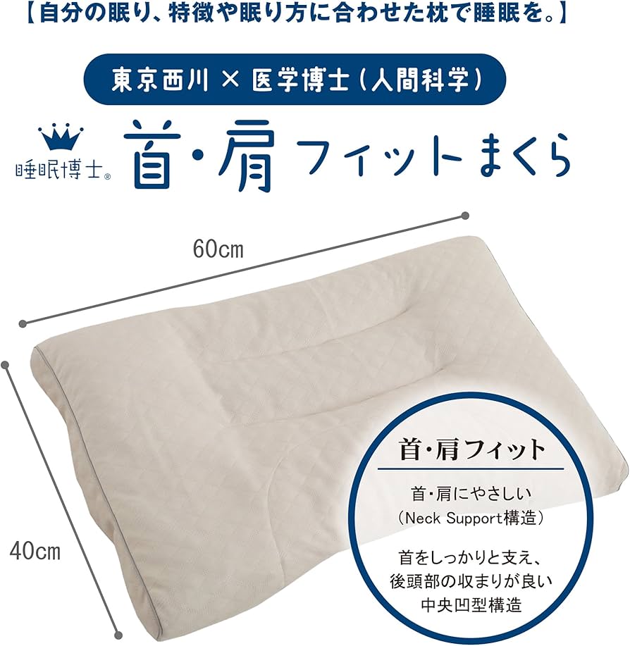 Amazon｜nishikawa 【 西川 】 睡眠博士 首肩フィット 枕 高め 医学