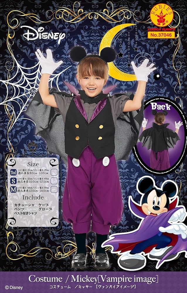 Amazon.co.jp: ディズニー ミッキー ヴァンパイア キッズコスチューム