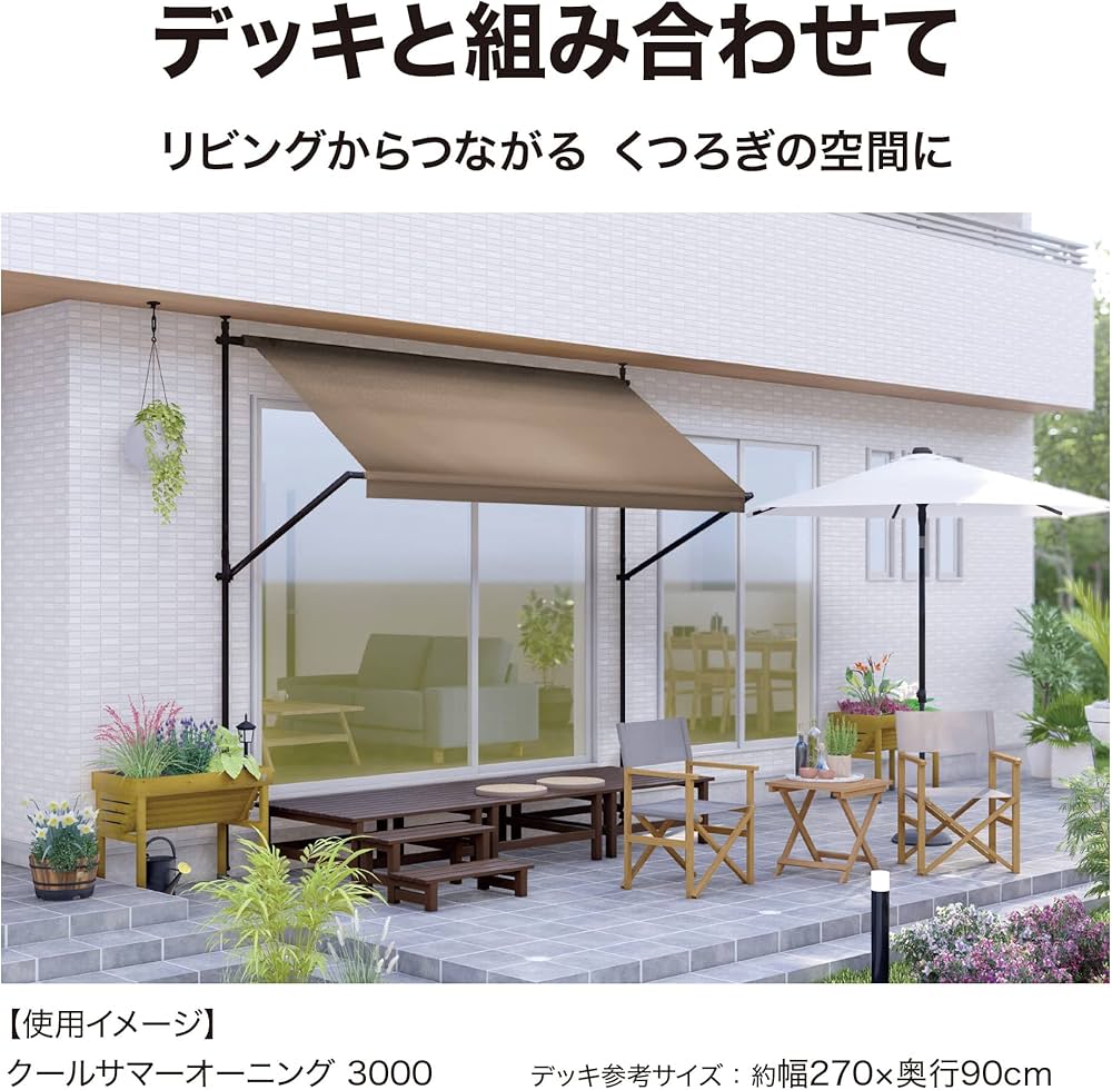 Amazon | タカショー(Takasho) クールサマーオーニング モカ 3000 約