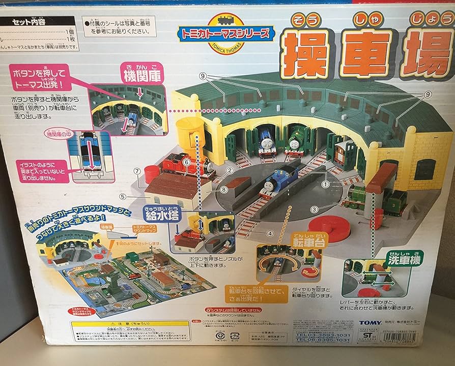 Amazon.co.jp: トミカトーマス 操車場 : おもちゃ