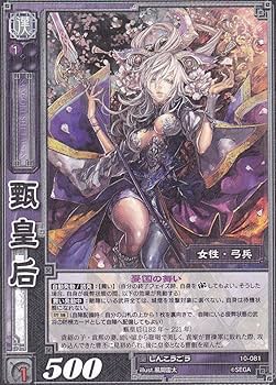 Amazon.co.jp: 甄皇后/10-081/R/しんこうごう/レア/三国志大戦 : おもちゃ