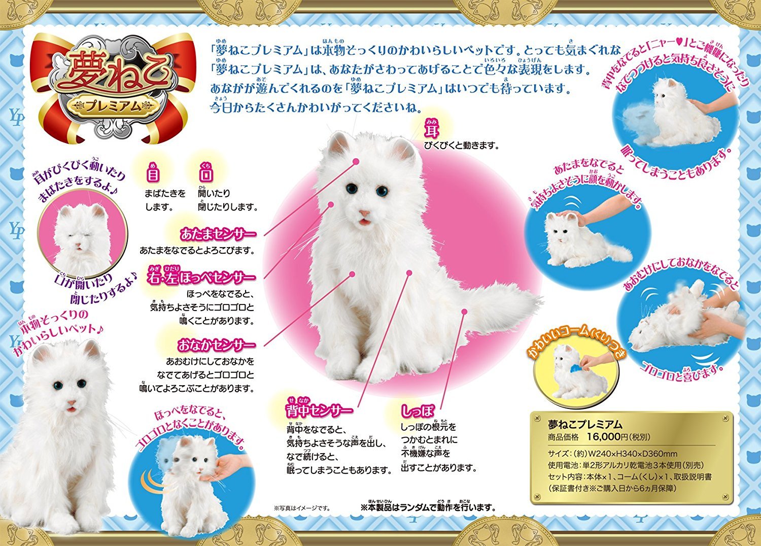 Amazon | 夢ねこ プレミアム | 電動ロボット | おもちゃ