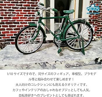 Amazon | MORYTRADE 自転車 おもちゃ レトロ アンティーク 昭和 模型