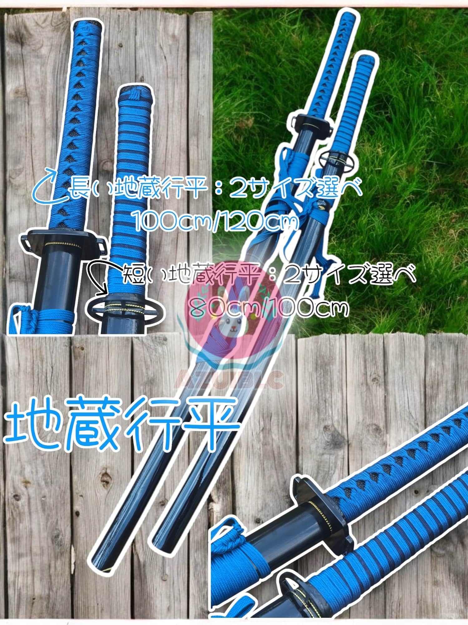 Amazon.co.jp: 【Azuiblc】木製刀 地蔵行平 120cm 長い 1本セット 打刀