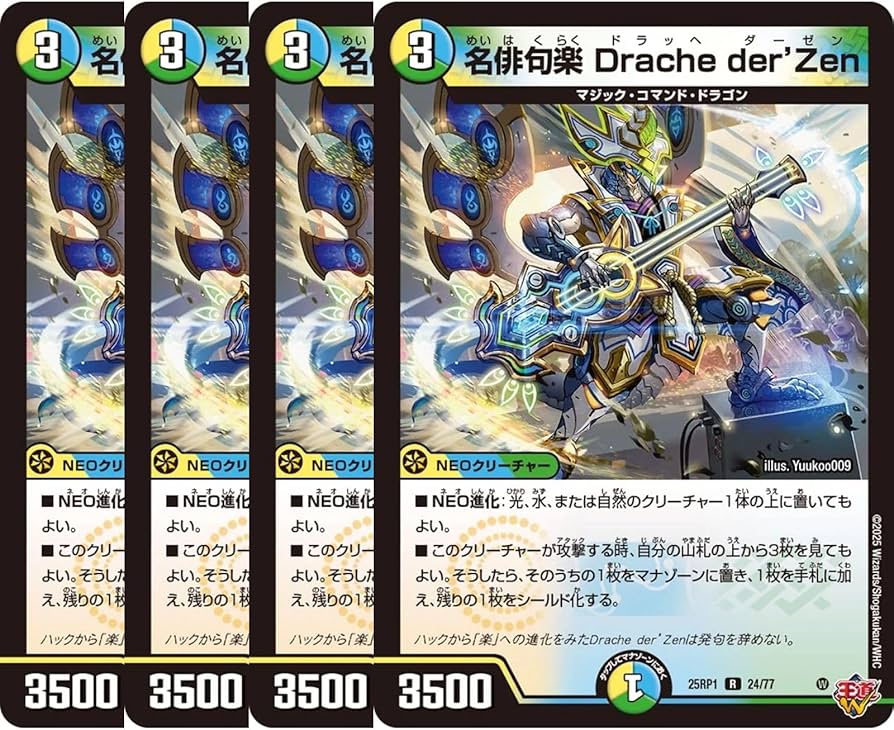 Amazon.co.jp: 【4枚セット】デュエマ 名俳句楽 Drache der'Zen 24/77
