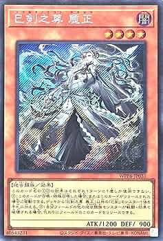 Amazon.co.jp: WPP6-JP031 巳剣之尊 麁正 シークレットレア シク