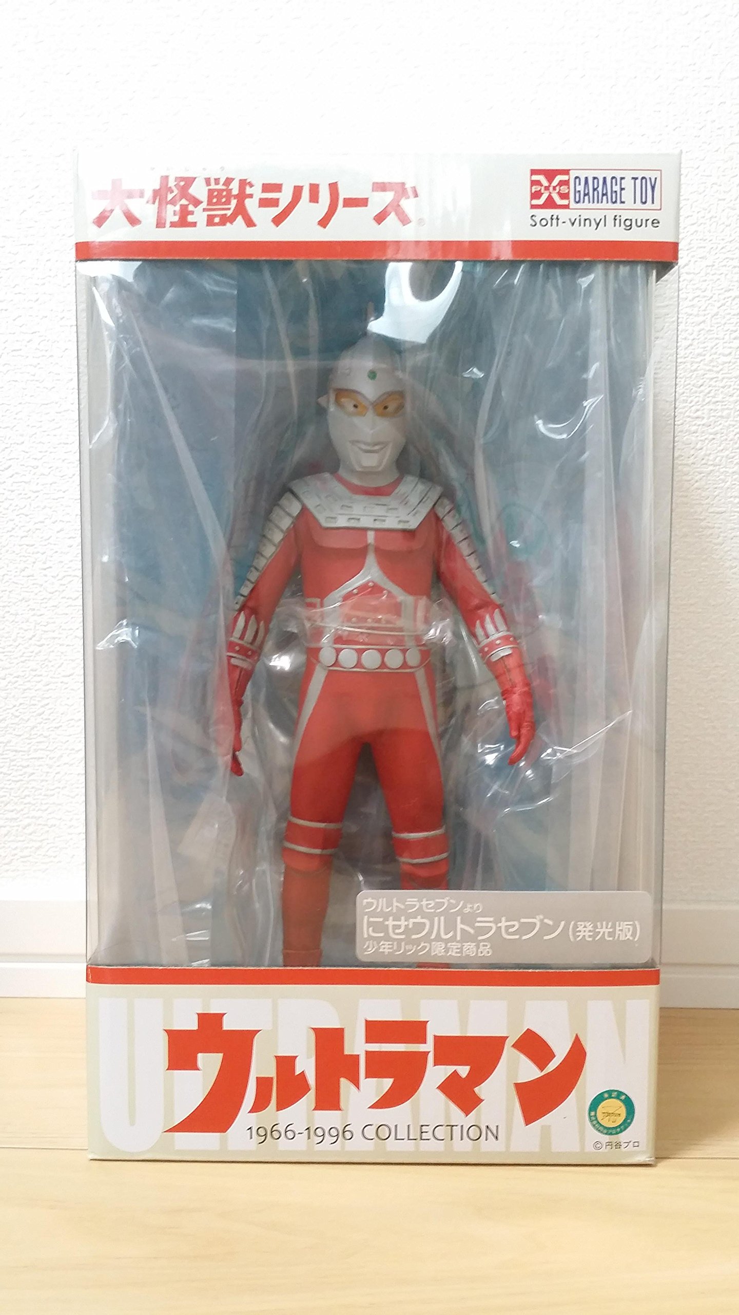 Amazon.co.jp: 大怪獣シリーズ 「ニセウルトラセブン」 発光版 少年