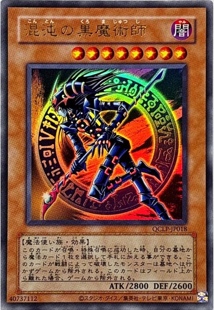 Amazon.co.jp: 【復刻デザイン】遊戯王カード QCLP-JP018 混沌の黒魔術