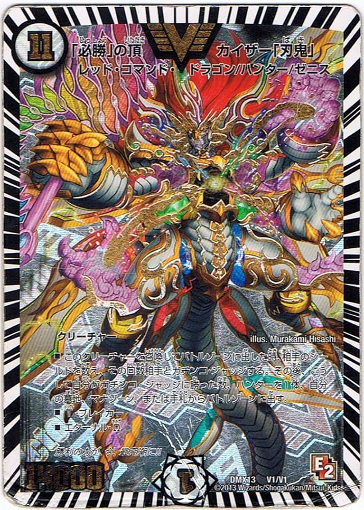Amazon.co.jp: 【 デュエルマスターズ 】[「必勝」の頂 カイザー「刃鬼