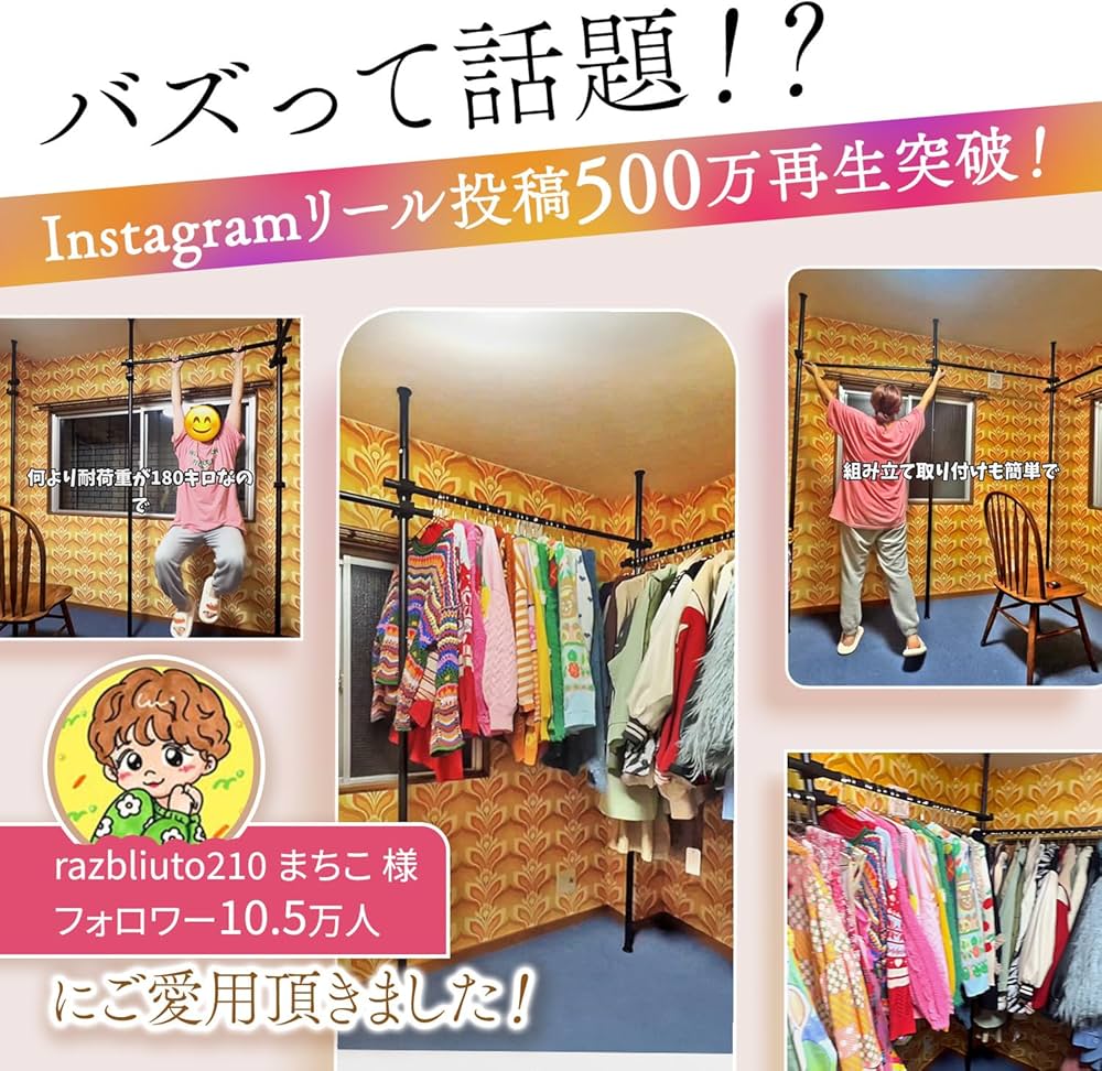 Amazon｜Yoquna ハンガーラック 突っ張り 【SNS 500万再生突破