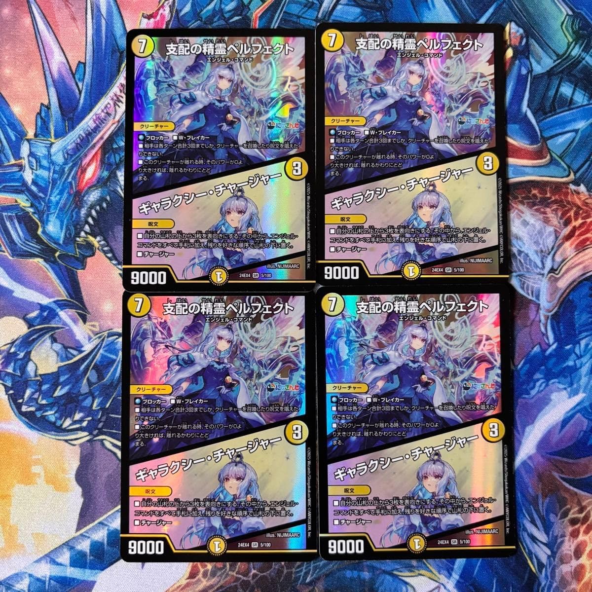支配の精霊ペルフェクト ギャラクシーチャージャー 4枚 最高