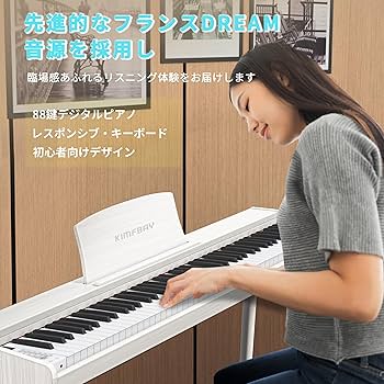Amazon | KIMFBAY 電子ピアノ 88鍵盤 木製 電子 ピアノ 88鍵 Digital