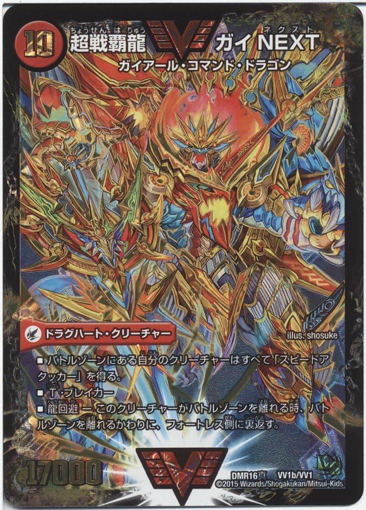 Amazon.co.jp: デュエルマスターズ 闘将銀河城 ハートバーン／超戦覇龍