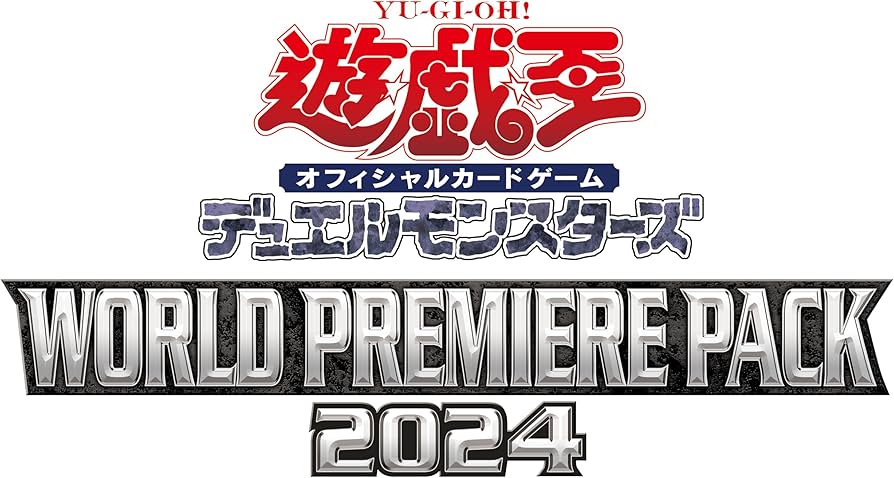 Amazon.co.jp: 遊戯王OCGデュエルモンスターズ WORLD PREMIERE PACK