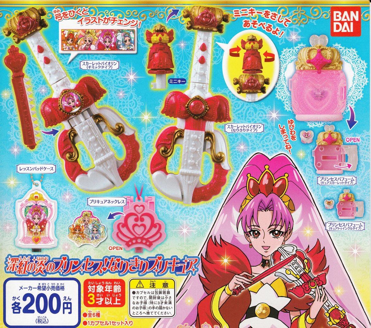 Amazon.co.jp: Go!プリンセスプリキュア 深紅の炎のプリンセス