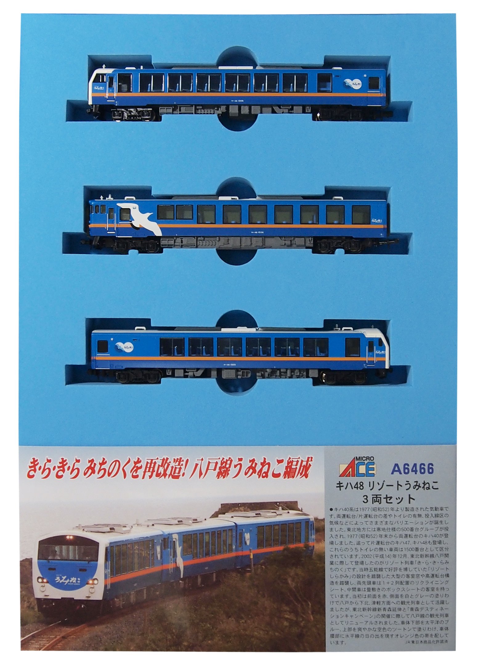 Amazon | マイクロエース Nゲージ キハ48 リゾートうみねこ 3両セット