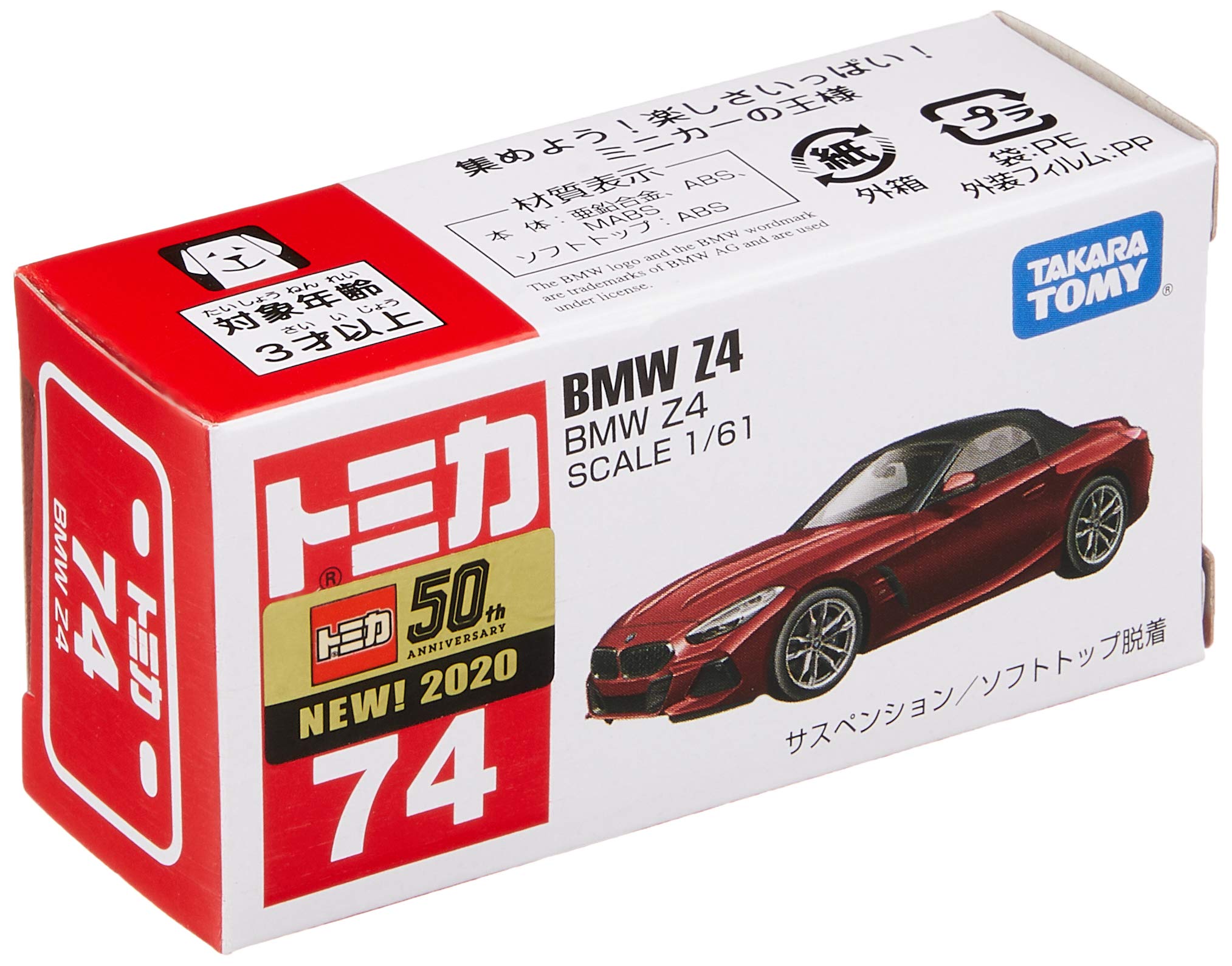 Amazon | タカラトミー トミカ No.74 BMW Z4 (箱) ミニカー おもちゃ 3