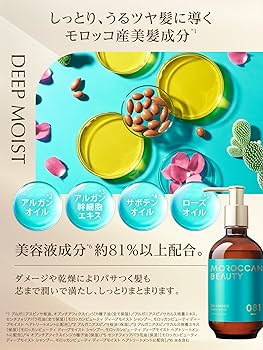 Amazon | モロッカンビューティ ディープモイスト シャンプー