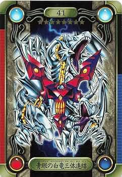 Amazon.co.jp: 遊戯王 シールダス 青眼の白竜三体連結 41 : おもちゃ