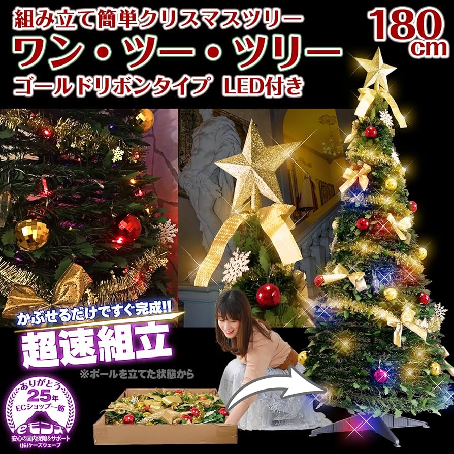 Amazon.co.jp: eモンズ 超速組立 クリスマスツリー 【 ワン・ツー
