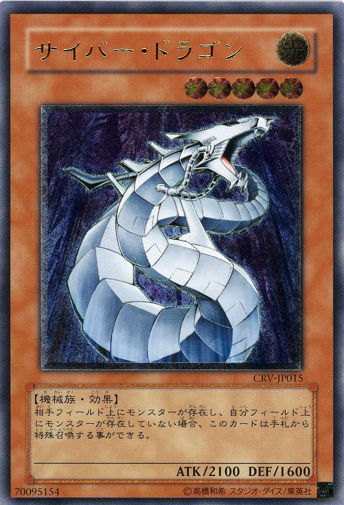 Amazon.co.jp: 遊戯王OCG サイバー・ドラゴン アルティメットレア CRV