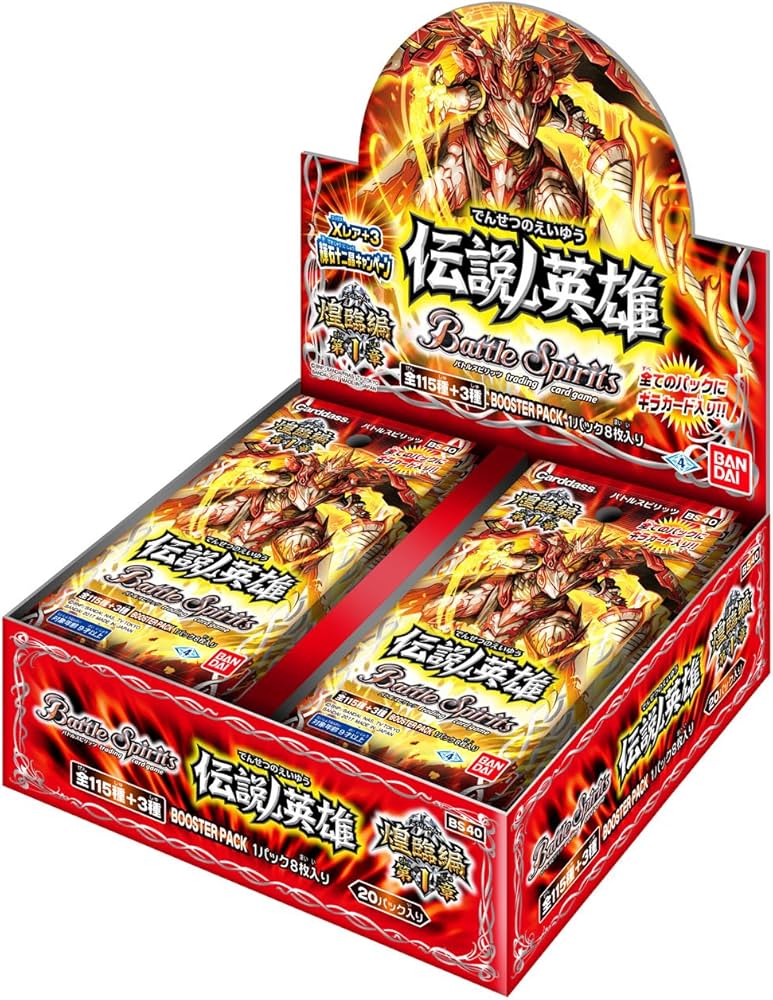 Amazon.co.jp: バトルスピリッツ 煌臨編 第1章ブースターパック ~伝説