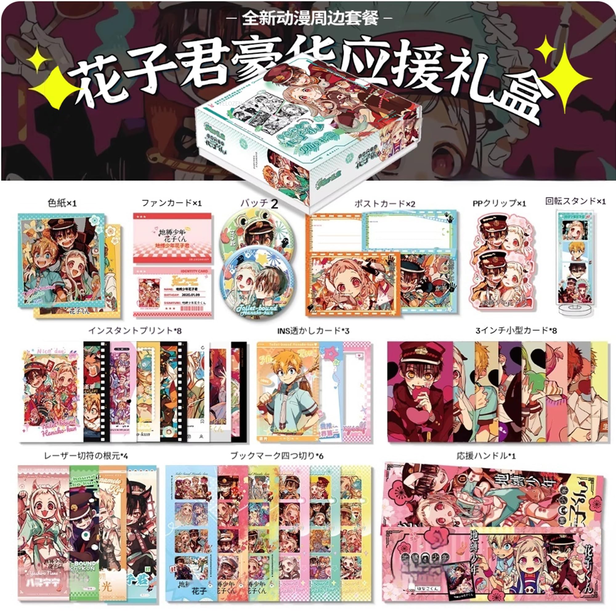 Amazon.co.jp: 地縛少年花子くん グッズ 花子くん 八尋寧 グッズ 38点