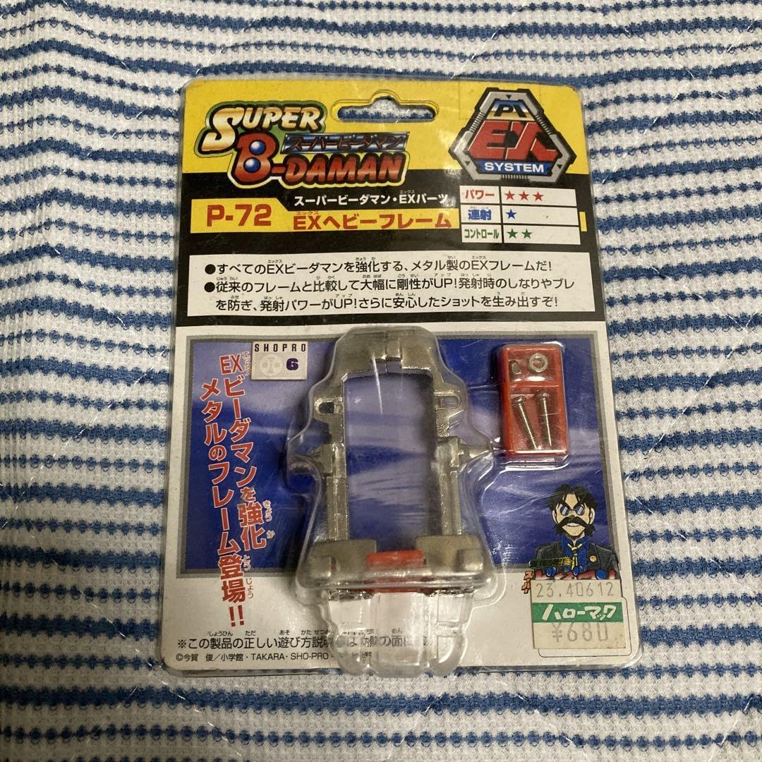 Amazon.co.jp: スーパービーダマン EXパーツ EXヘビーフレーム P-72