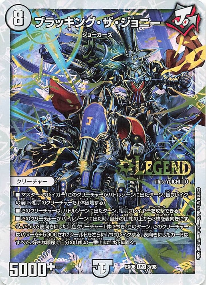 Amazon.co.jp: デュエルマスターズ EX06 3/98 ブラッキング・ザ