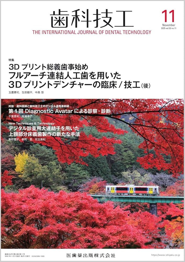 歯科技工 3Dプリント総義歯事始め フルアーチ連結人工歯を用いた3D