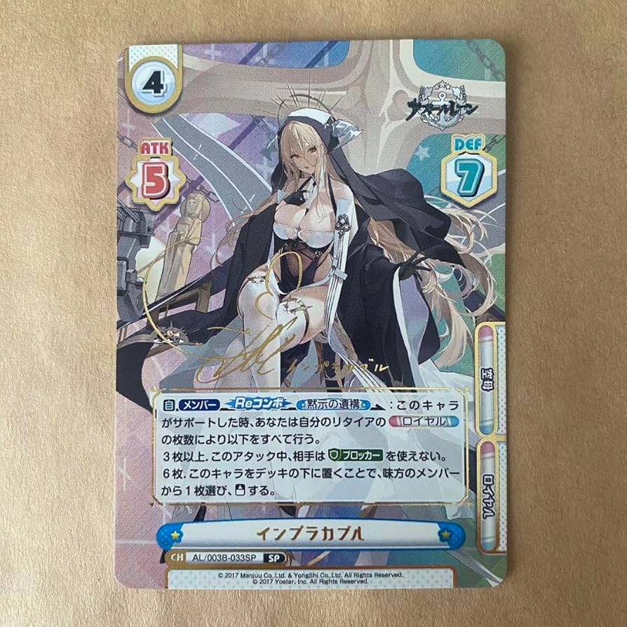 インプラカブル PP サイン入り Reバース for you アズールレーン