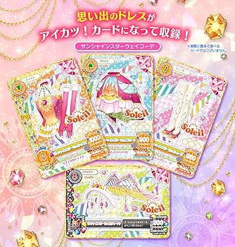 Amazon.co.jp: アイカツ！ 10th STORY 未来へのSTARWAY ソレイユ