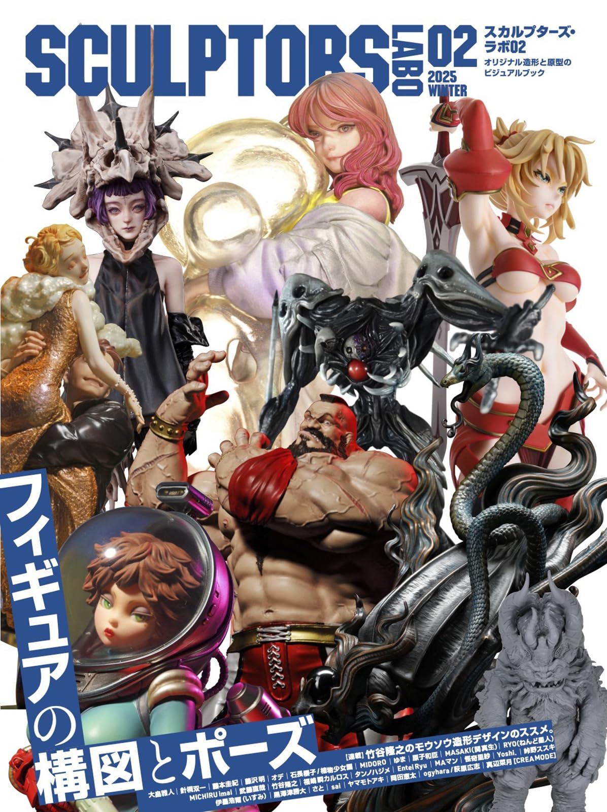 スカルプターズ・ラボ02 | スカルプターズ・ラボ編集部 |本 | 通販