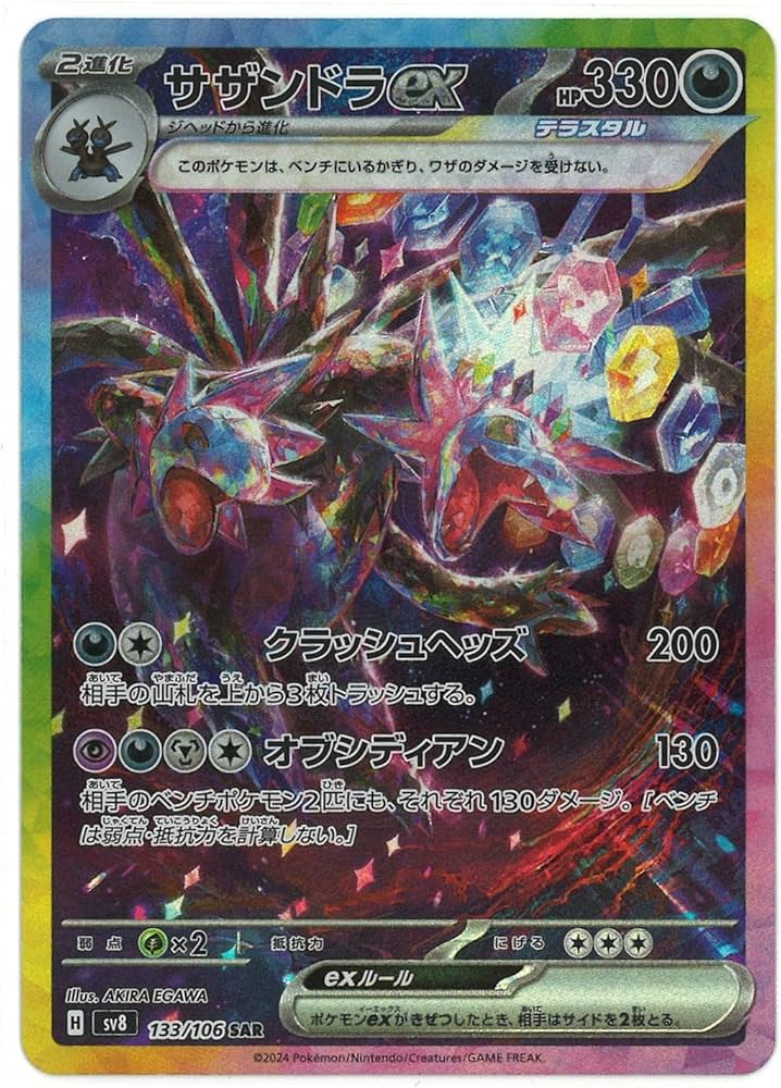 Amazon.co.jp: [シングルカード]サザンドラex SAR(ポケモンカード