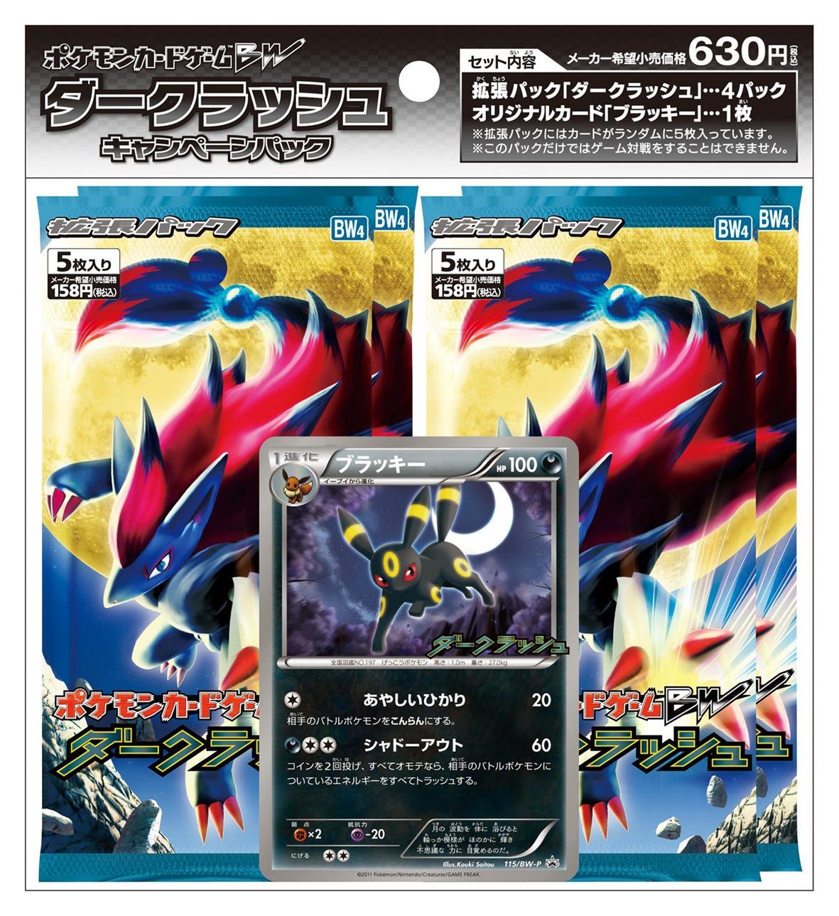 Amazon.co.jp: ポケモンカードゲームBW ダークラッシュ キャンペーン