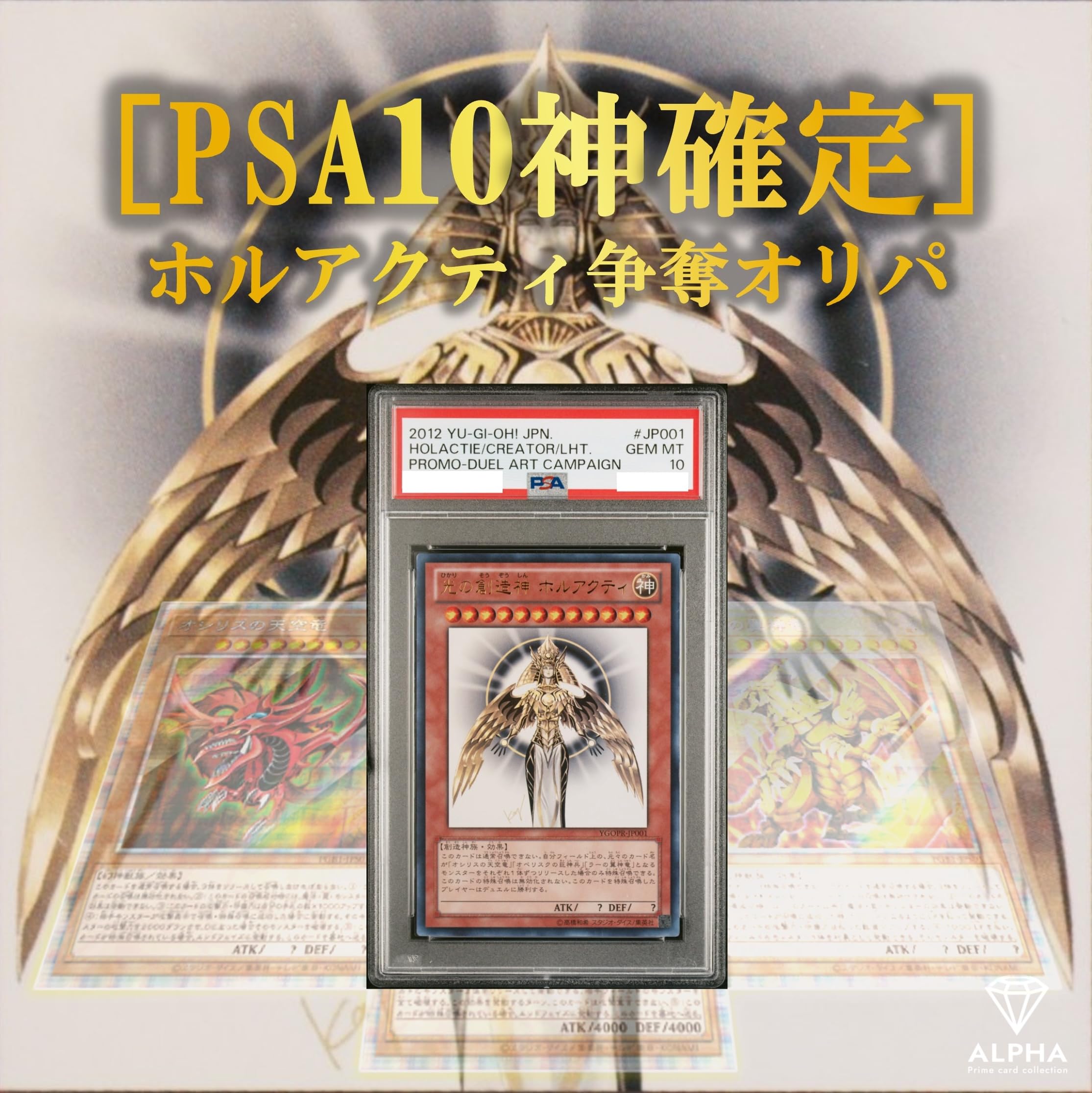 光の創造神ホルアクティpsa10遊戯王